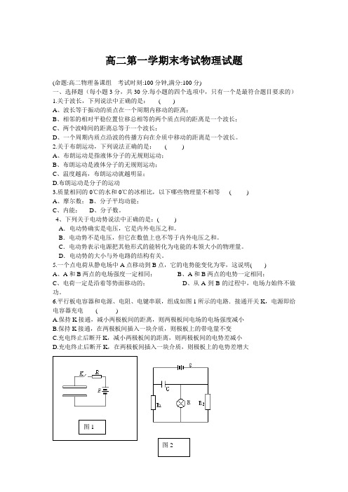 高二第一学期末考试物理试题