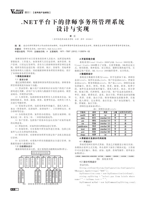 NET平台下的律师事务所管理系统设计与实现