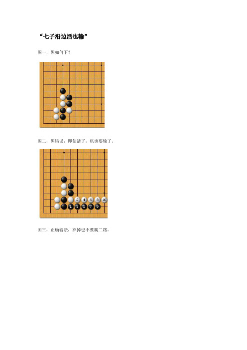 围棋口决常形-原版