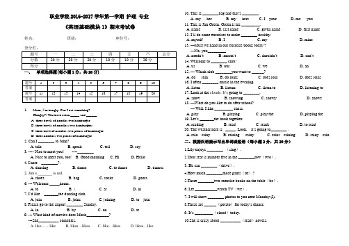 中职英语期末试卷