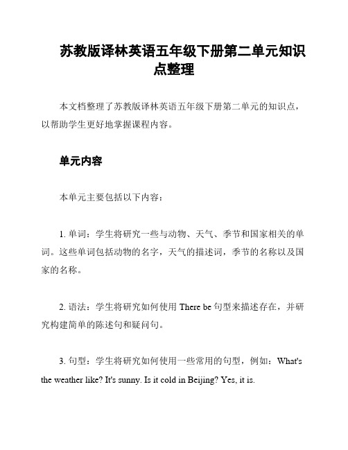 苏教版译林英语五年级下册第二单元知识点整理