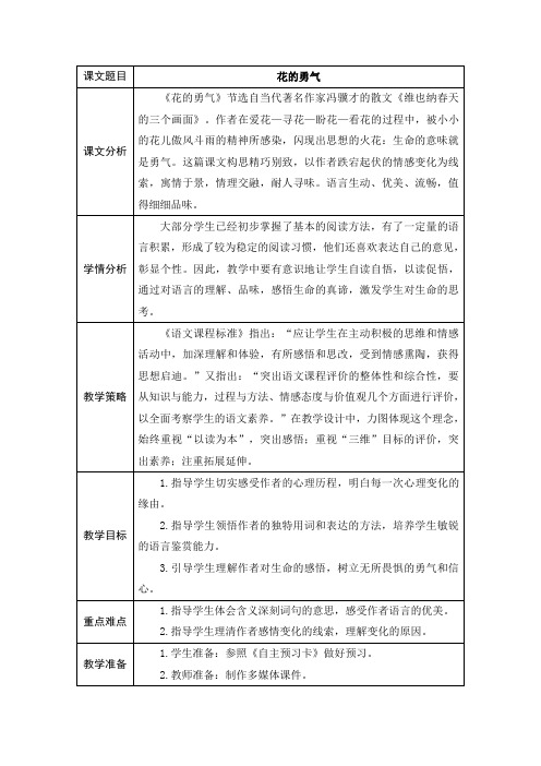 四年级下册语文导学案-20花的勇气｜人教新课标