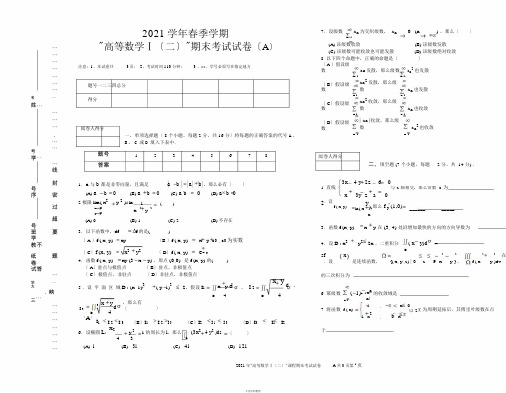 高数下期末考试试卷与答案