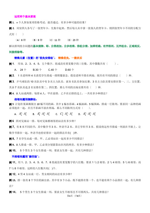 排列组合解题技巧和方法