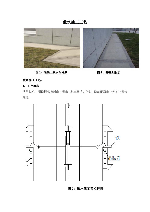 散水施工工艺