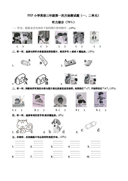 2012版新人教版PEP小学三年级上册英语期末测试卷及听力题第一、二单元月考