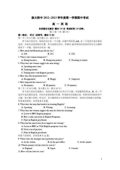 江苏省扬大附中2012-2013学年高一上学期期中考试英语试题