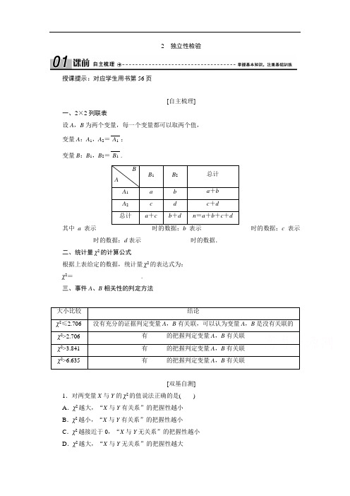 2020-2021学年北师大版数学选修2-3学案：3.2 独立性检验 Word版含解析