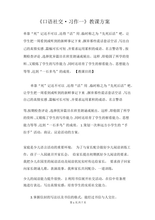 五年级下册语文教案口语交际_习作一_人教新课标