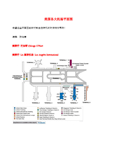 各大机场平面图