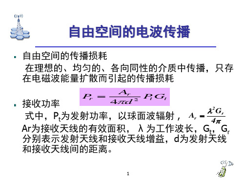 无线通信的基础知识