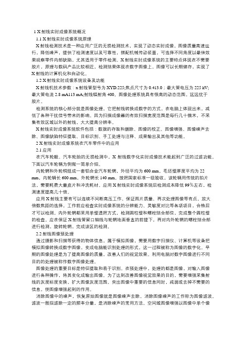 X射线实时成像技术在汽车零件检测中的应用探索