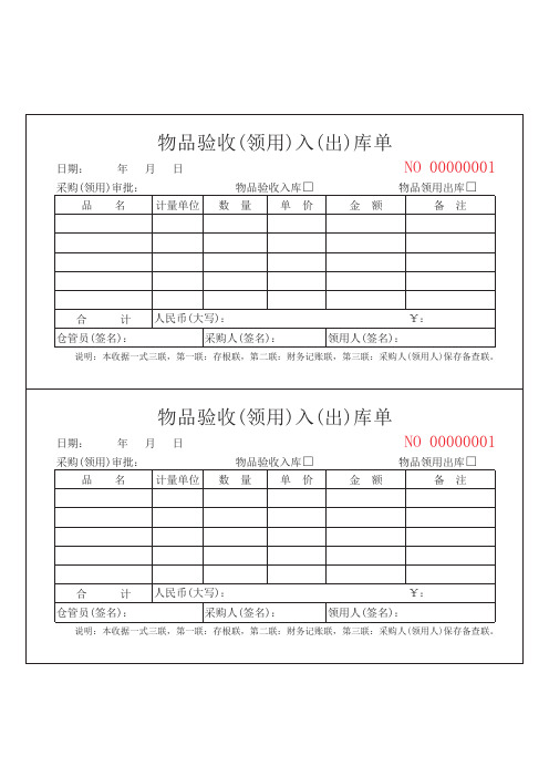 物品验收领用出库单