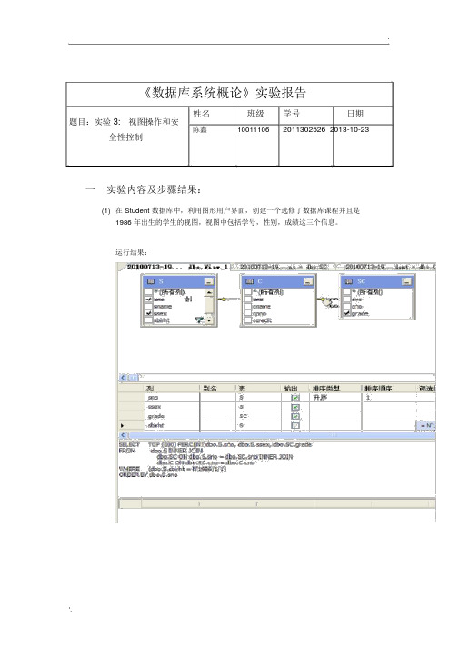 数据库第三次实验报告