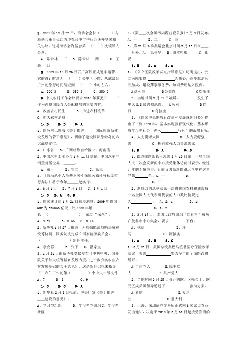 2010年半月谈小测试打印版