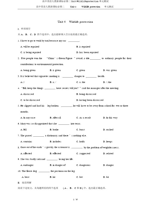 高中英语人教新课标必修二Unit4Wildlifeprotection单元测试