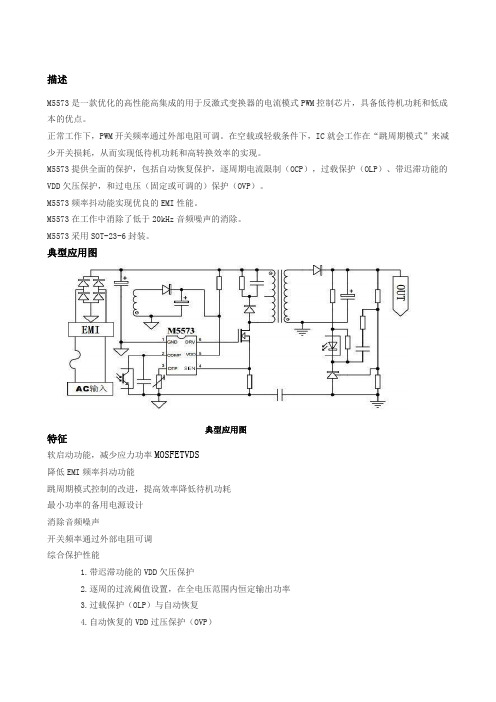 M5573替换GR8837,OB2263,OB2273