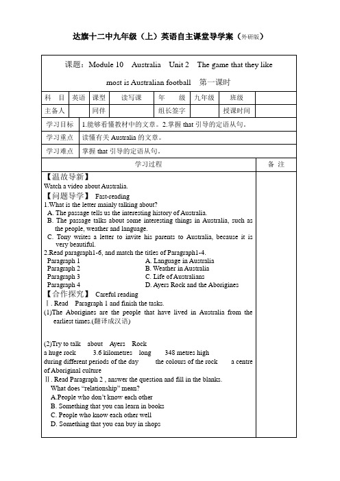 外研版九年级上册Module10Unit2导学案