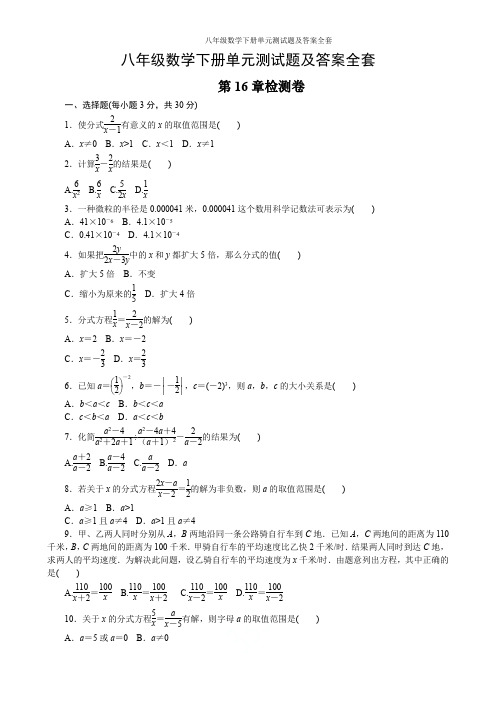 最新华师大版八年级数学下册单元测试题及答案全套