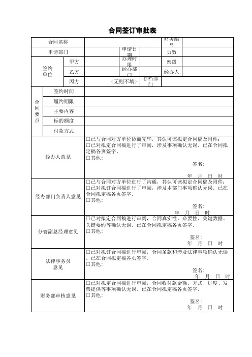 合同签订审批表