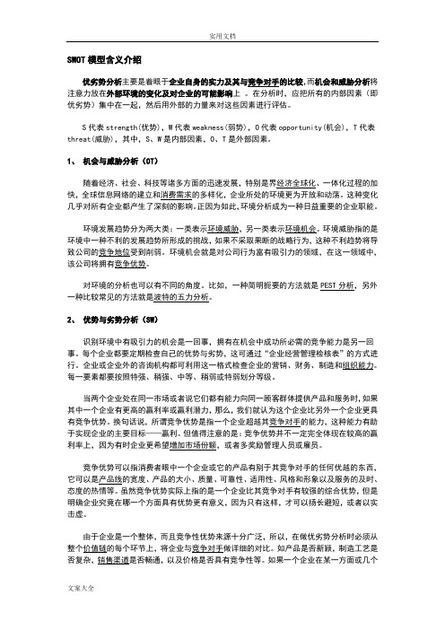 如何能进行SWOT分析报告(带案例)