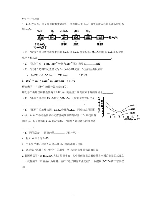 高三化学练习题 【工业流程题】