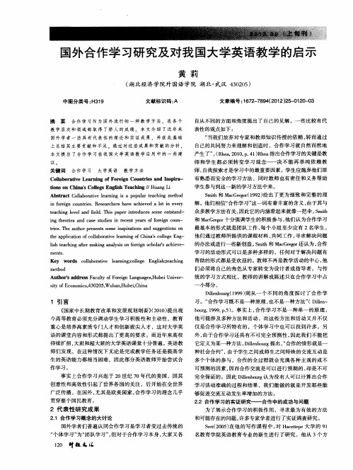 国外合作学习研究及对我国大学英语教学的启示