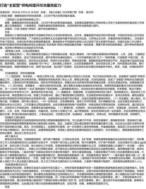 打造“全能型”供电所提升综合服务能力