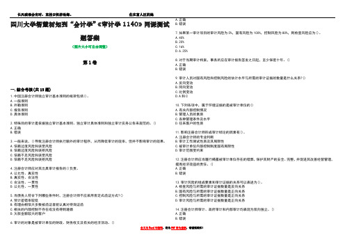 四川大学智慧树知到“会计学”《审计学1140》网课测试题答案1