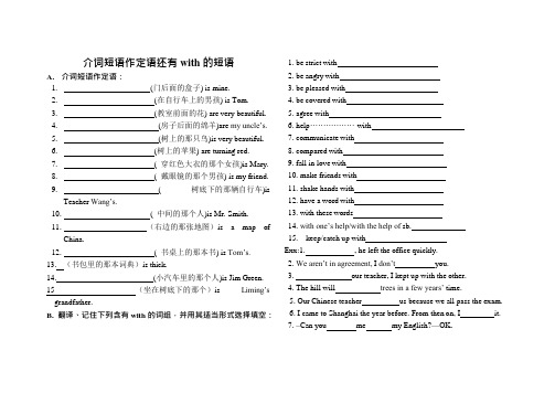 介词短语作定语还有with的短语(可编辑修改word版)