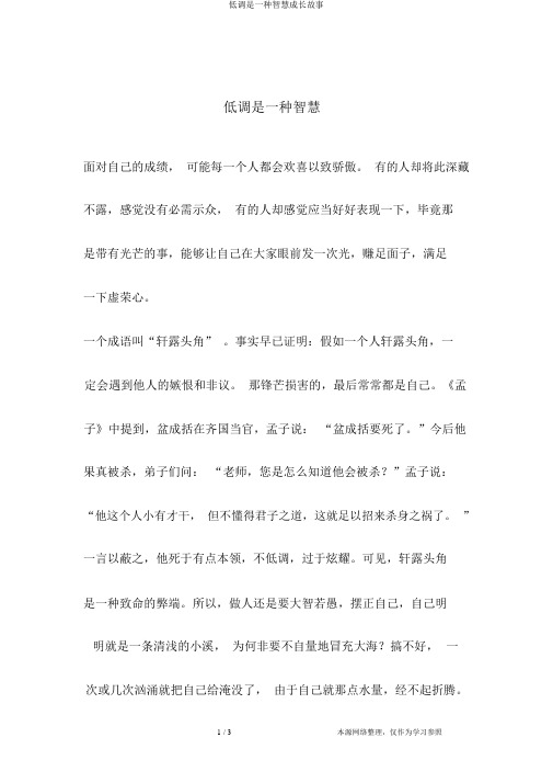 低调是一种智慧成长故事
