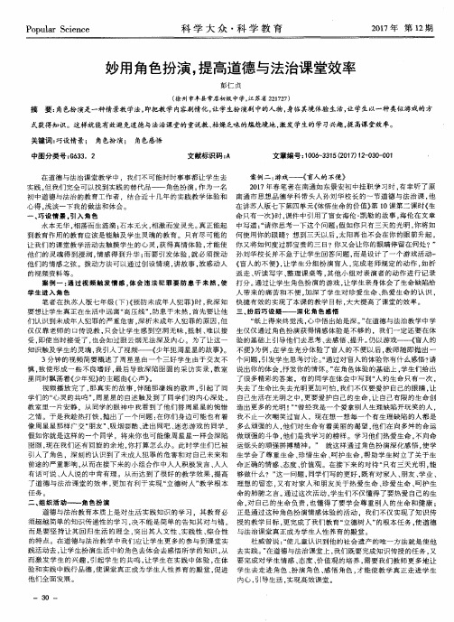 妙用角色扮演提高道德与法治课堂效率