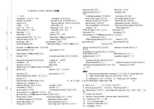 仁爱英语七年级上册知识点归纳完整版