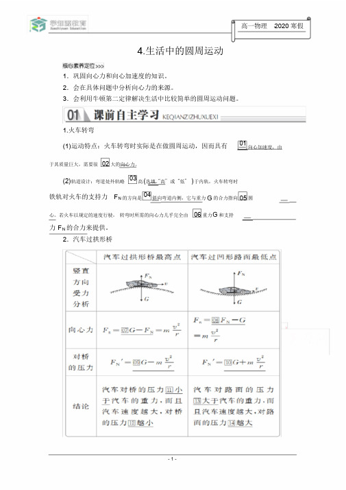 8：生活中的圆周运动(教案)