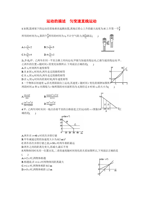 2020届新高考物理专题复习《运动的描述  匀变速直线运》冲刺提升试卷(Word版附答案)