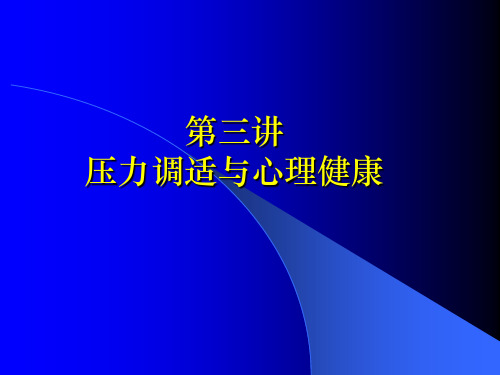 应用心理学课件