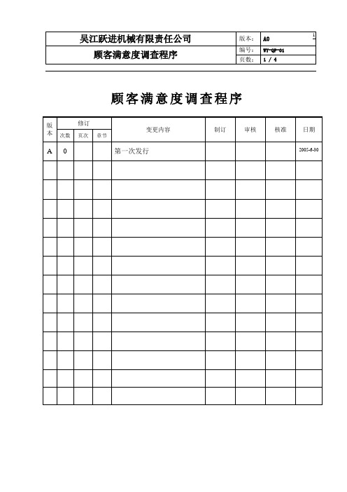 13客户满意度调查程序