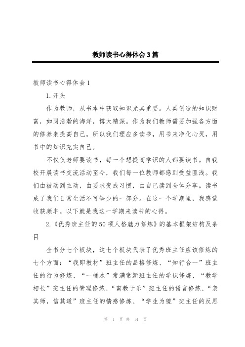 教师读书心得体会3篇