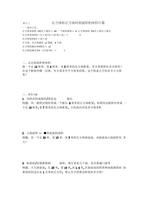 长方体、正方体的表面积和体积计算
