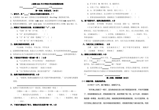 人教版小学语文毕业会考全真模拟试卷