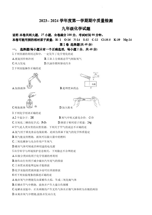 江汉区2023-2024学年上学期期中考试九年级化学试题(word版含答案)