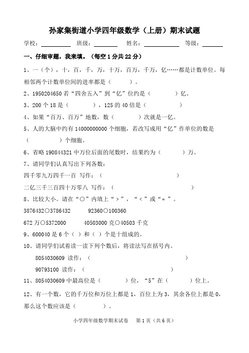 青岛版小学四年级数学上册期末测试题