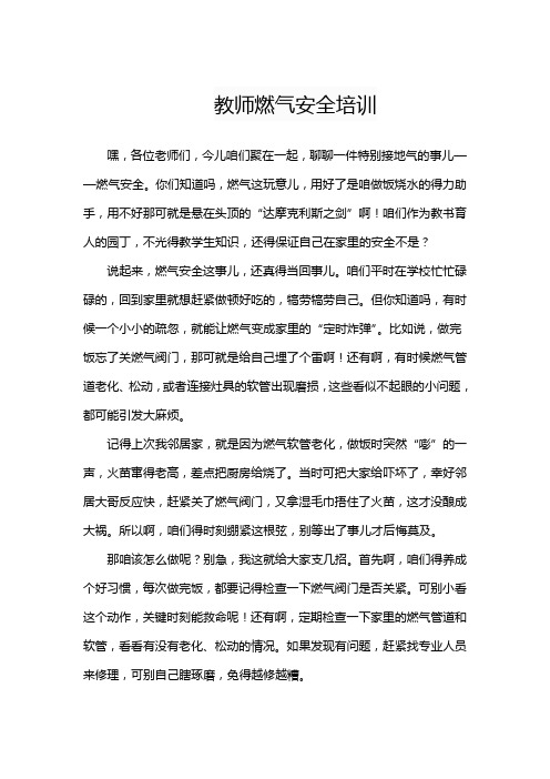 教师燃气安全培训