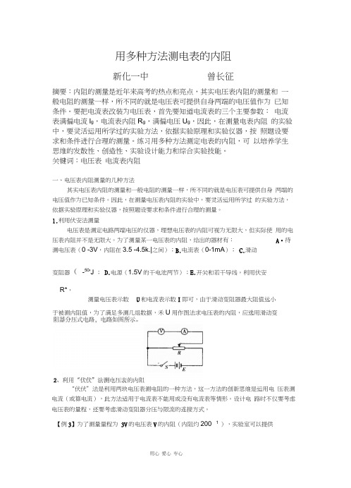 中考物理用多种方法测电表的内阻