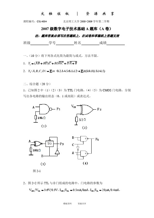 资料：2007级数字电子技术基础[1]