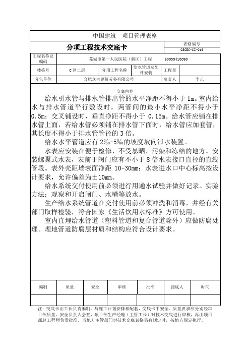 给水管道及配件安装技术交底