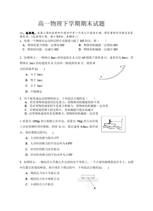 2013年高一物理下学期期末试题(有答案)AqPPlq