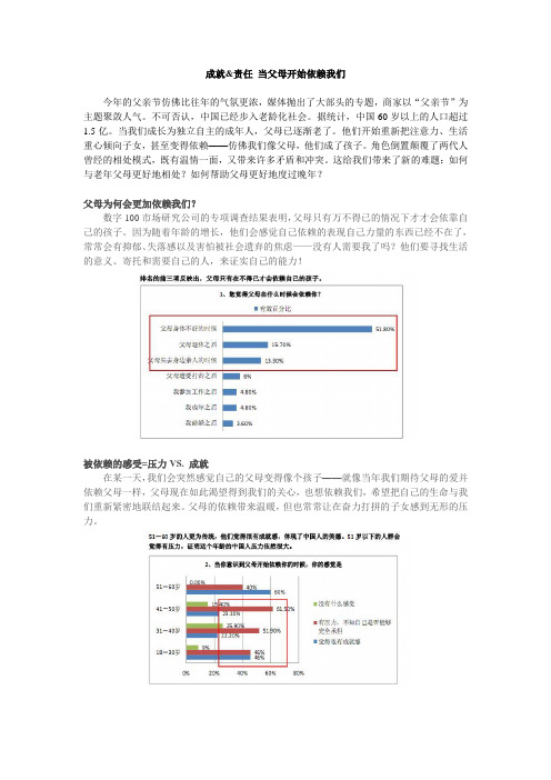 中国父母与子女关系调查报告