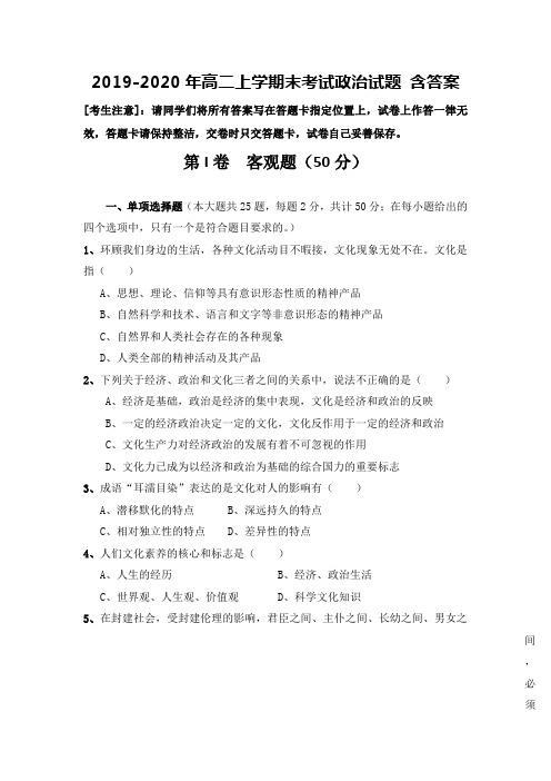 2019-2020年高二上学期末考试政治试题 含答案