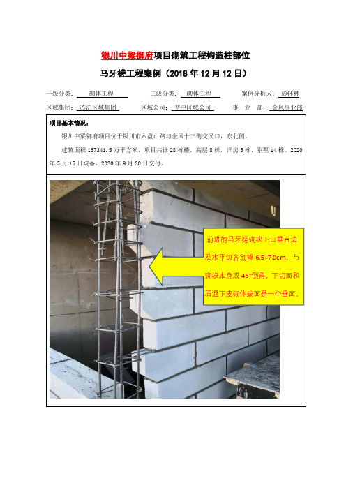 标杆地产集团  工程管理   工砌筑工程案例